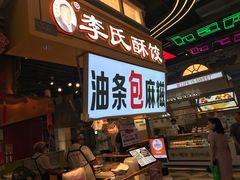 -李氏酥饺(Happy站台店)