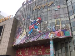 -宝业东城广场(东二环路店)