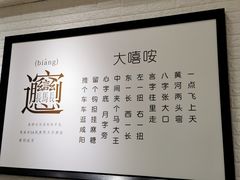-大嘻咹biangbiang面(历史博物馆店)