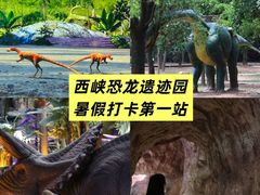 -中国西峡恐龙遗迹园