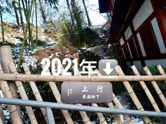 -径山寺