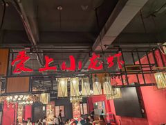 -熊记虾王·小龙虾(东晓南店)