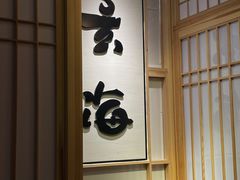-玄海寿司(国贸店)