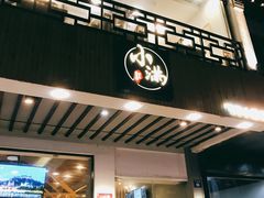 门面-红小满休闲餐厅(十全街店)