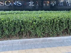 -北京四季酒店