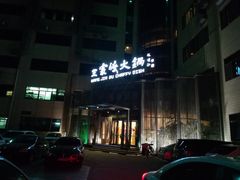 门面-王家渡火锅店(亦庄店)