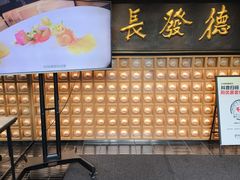 -德发长·花式蒸饺(大唐不夜城店)