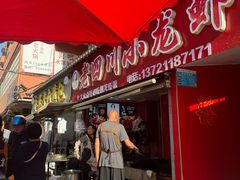 -老四川小龙虾(交通三巷步行街店)