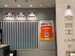 -老吉士(环贸iapm店)