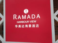 -香港华美达海景酒店