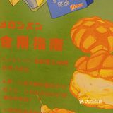 [吐]喜欢甜食的 喜欢菠萝包的看过来
