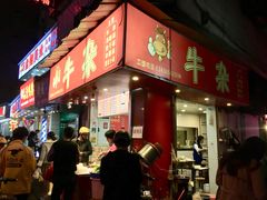 门面-老广州牛杂(深圳白石洲总店)