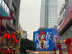 -龙抄手(春熙路总店)