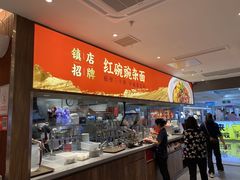 -遇见小面(SM城市广场一期店)