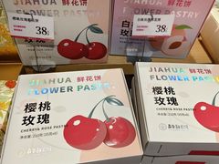-嘉华鲜花饼(大理元帅府店)