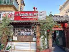 -福苗小骆驼烧烤(莲湖路店)
