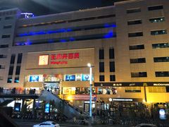 -王府井百货(总府店)