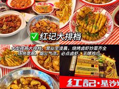 -串盟烧烤·长沙美食地标(星沙店)