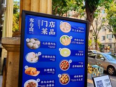 -李与白包子铺(桐梓林店)