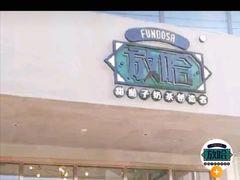 门面-放哈·甜醅子奶茶创造者(正宁路店)