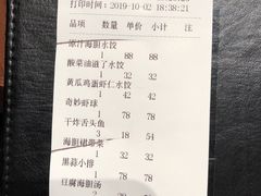 账单-喜鼎海胆水饺(星海湾壹号店)