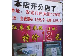 -天泽祥·鼓楼馒头(鼓楼店)