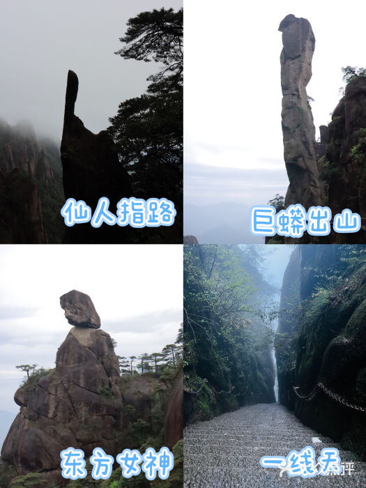 三清山风景名胜区图片