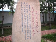 -抚顺煤矿博物馆