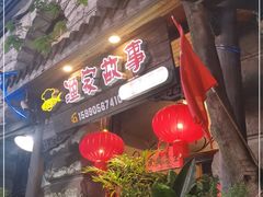 -渔家故事(北二环西路店)
