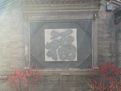 -李叔同故居纪念馆
