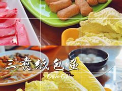 -三煮纸包鱼(青岛总店)