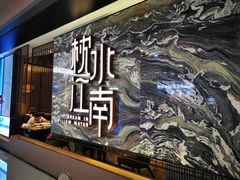 门面-枕水江南(铁西万象汇店)