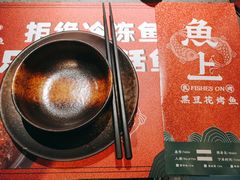 -鱼上·烤鱼(万象城店)