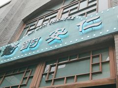 -安仁古镇