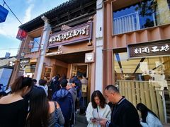 -新万鑫银丝面·非遗无锡味(惠山古镇店)