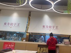 -东方饺子王(新奥购物中心店)
