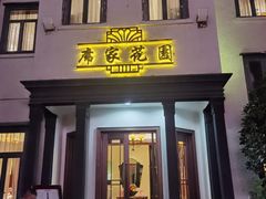 门面-席家花园(巨鹿花园店)
