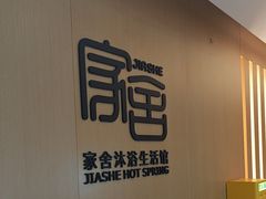 -家舍沐浴生活馆