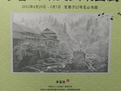 -见山书院
