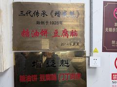 -增盛魁小吃店