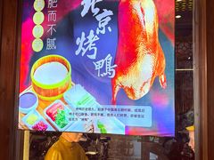 -恭敬李·烤鸭(天坛北门店)