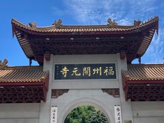 -福州开元寺