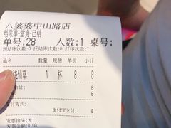 -八婆婆烧仙草(中山路店)