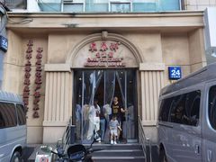 -东泰祥生煎馆(重庆北路店)