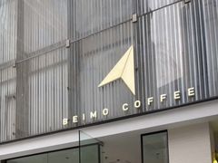 门面-北芒BEIMO COFFEE(五台山店)