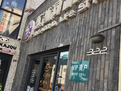 门面-新沙洞咖啡(泉乐坊店)