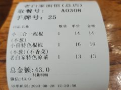 -老白家面馆(测绘东路总店)