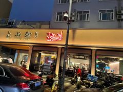 门面-上名堂·鱼头好吃(体育场路店)