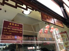 门面-南塘油赞子(南塘店)