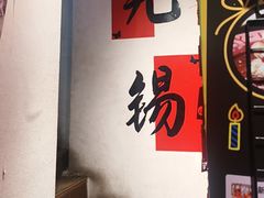 -合风谷(南下塘店)